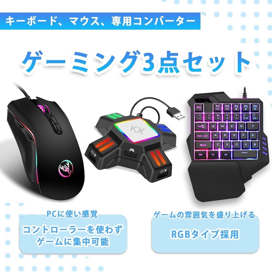 片手キーボード ゲーミング マウス コンバーター セット PC PS5 PS4 