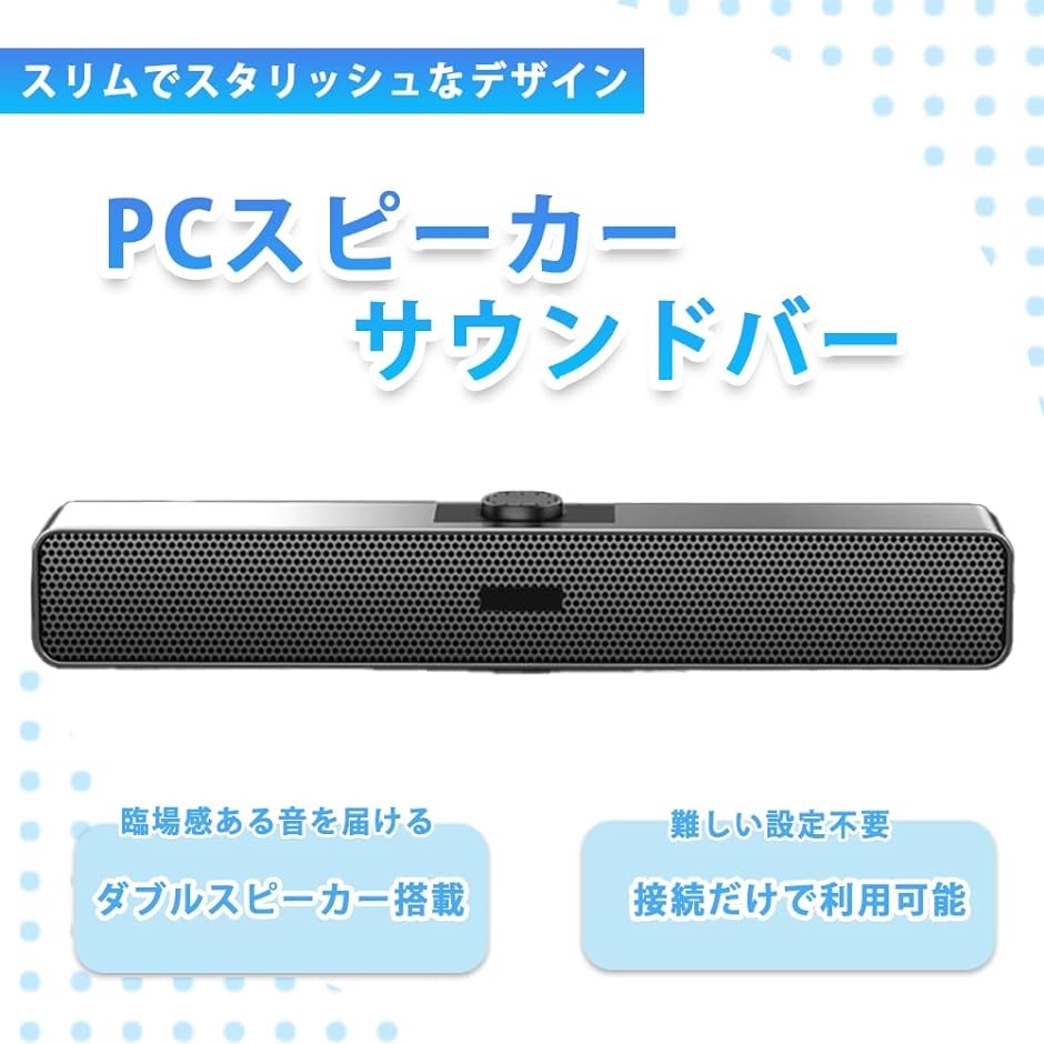PCスピーカー サウンドバー パソコン USB 有線｜horikku｜02