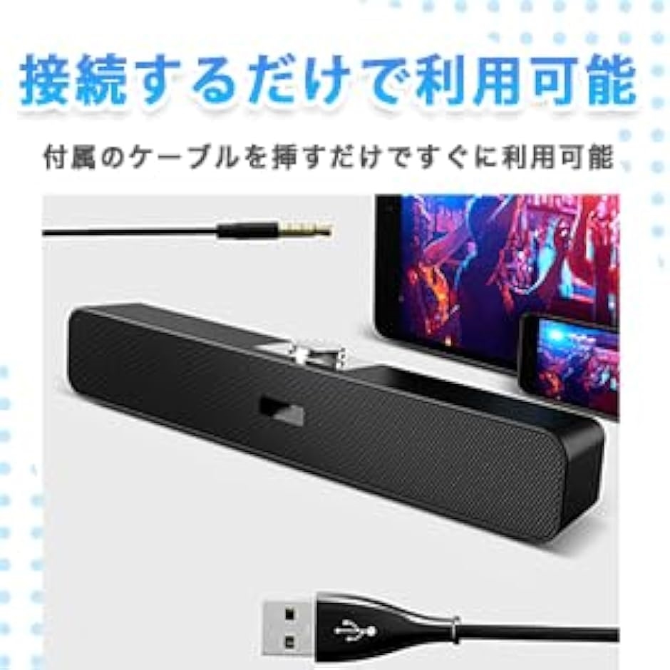PCスピーカー サウンドバー パソコン USB 有線｜horikku｜04