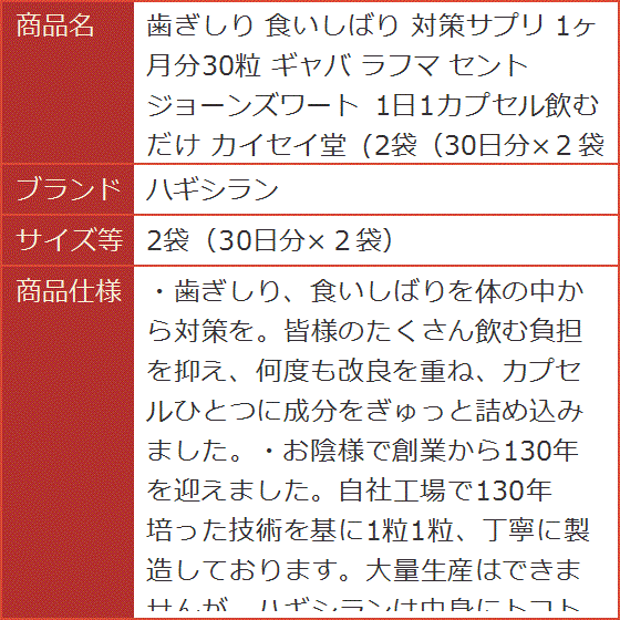 歯ぎしり 食いしばり 対策サプリ 1ヶ月分30粒 ギャバ ラフマ
