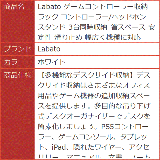 ゲームコントローラー収納ラック コントローラー/ヘッドホン スタンド 3台同時収納 省スペース 安定性 滑り止め MDM( ホワイト)｜horikku｜08