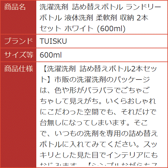 洗濯洗剤 詰め替えボトル ランドリーボトル 液体洗剤 柔軟剤