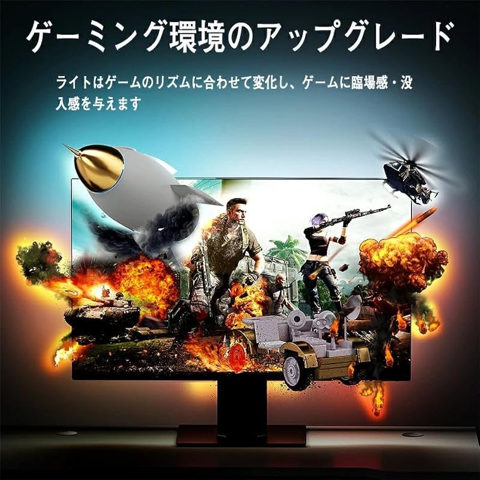LEDテープライト ゲーミングライト ストリップライト 画面 RGBライト