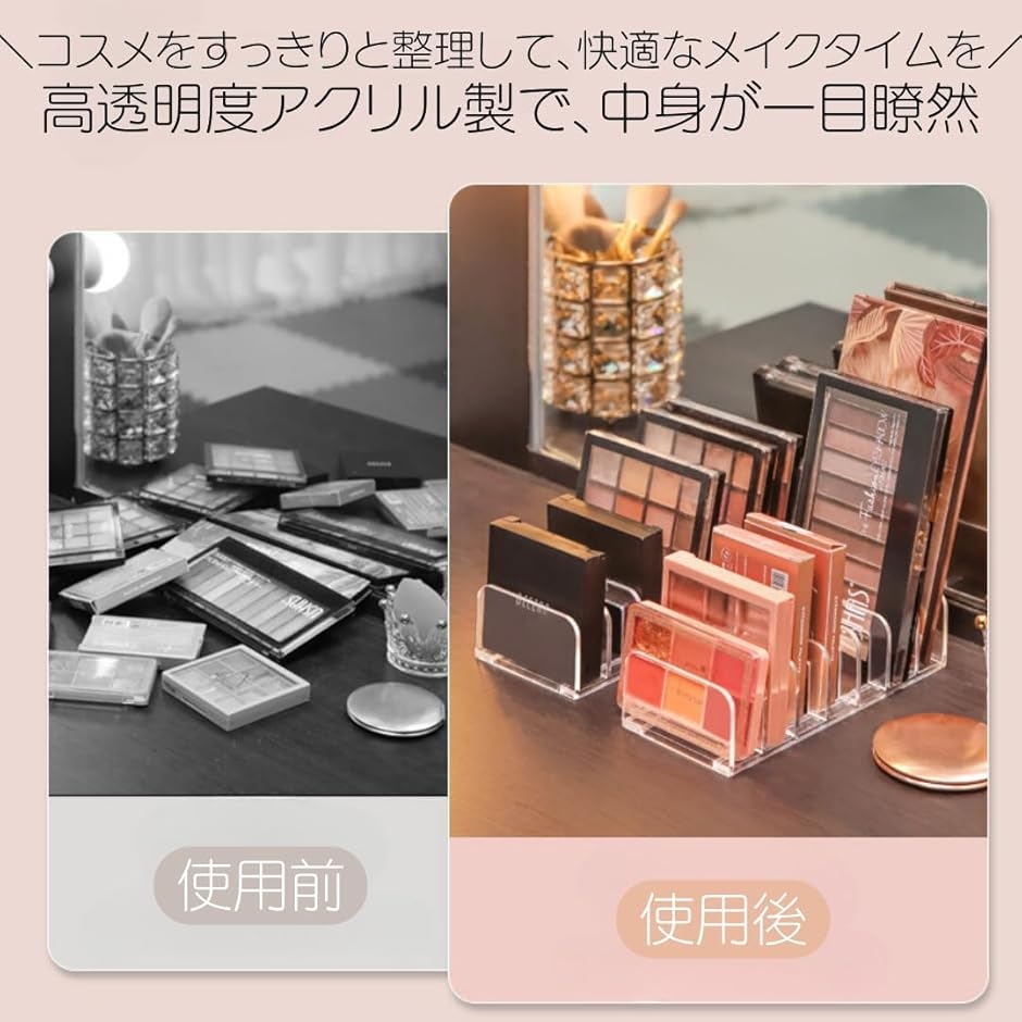 コスメ収納 アイシャドウ メイク収納 アクリルスタンド 仕切り 斜め