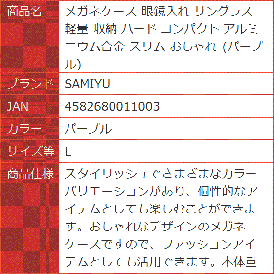 メガネケース 眼鏡入れ サングラス 軽量 収納 ハード コンパクト アルミニウム合金 スリム おしゃれ( パープル,  L)｜horikku｜06