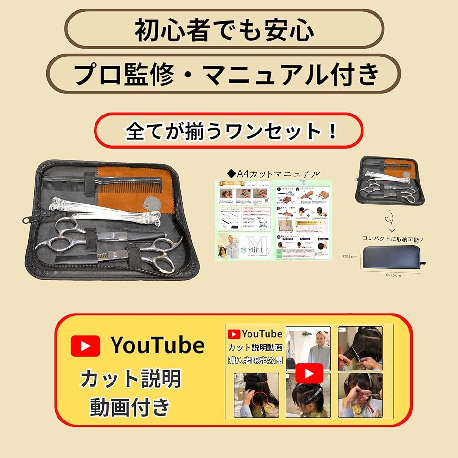 現役美容師監修》 散髪用ハサミ すきばさみ カット動画 カット