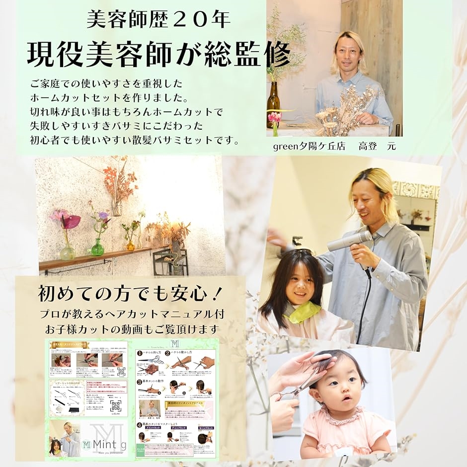 現役美容師監修》 散髪用ハサミ すきばさみ カット動画 カット
