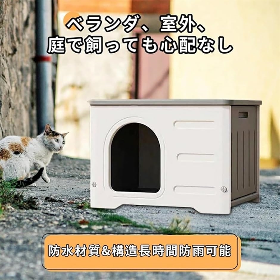 猫 ハウス キャットハウス ペットハウス 小型犬用 プラスチック