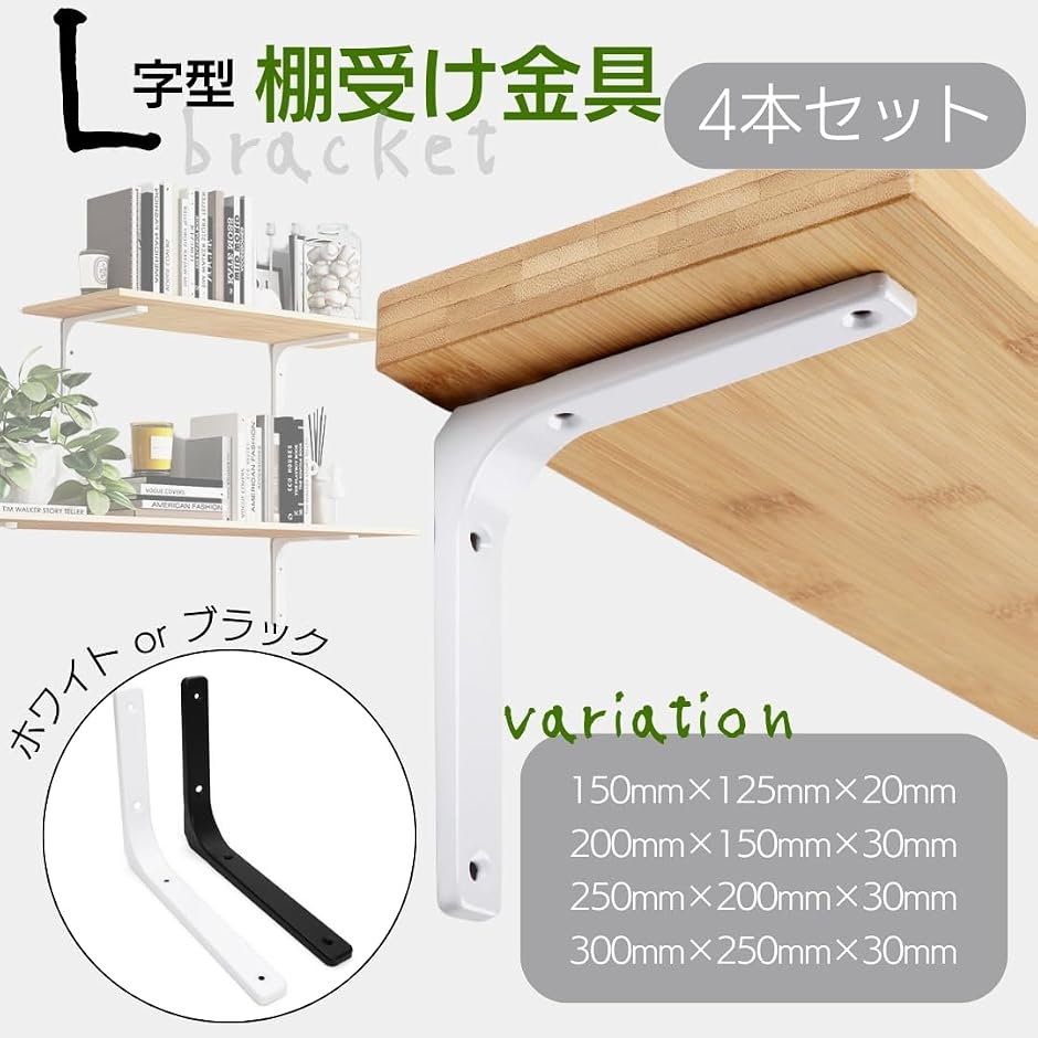 棚受け金具 スチール アイアン l字型 4本セ...の詳細画像1