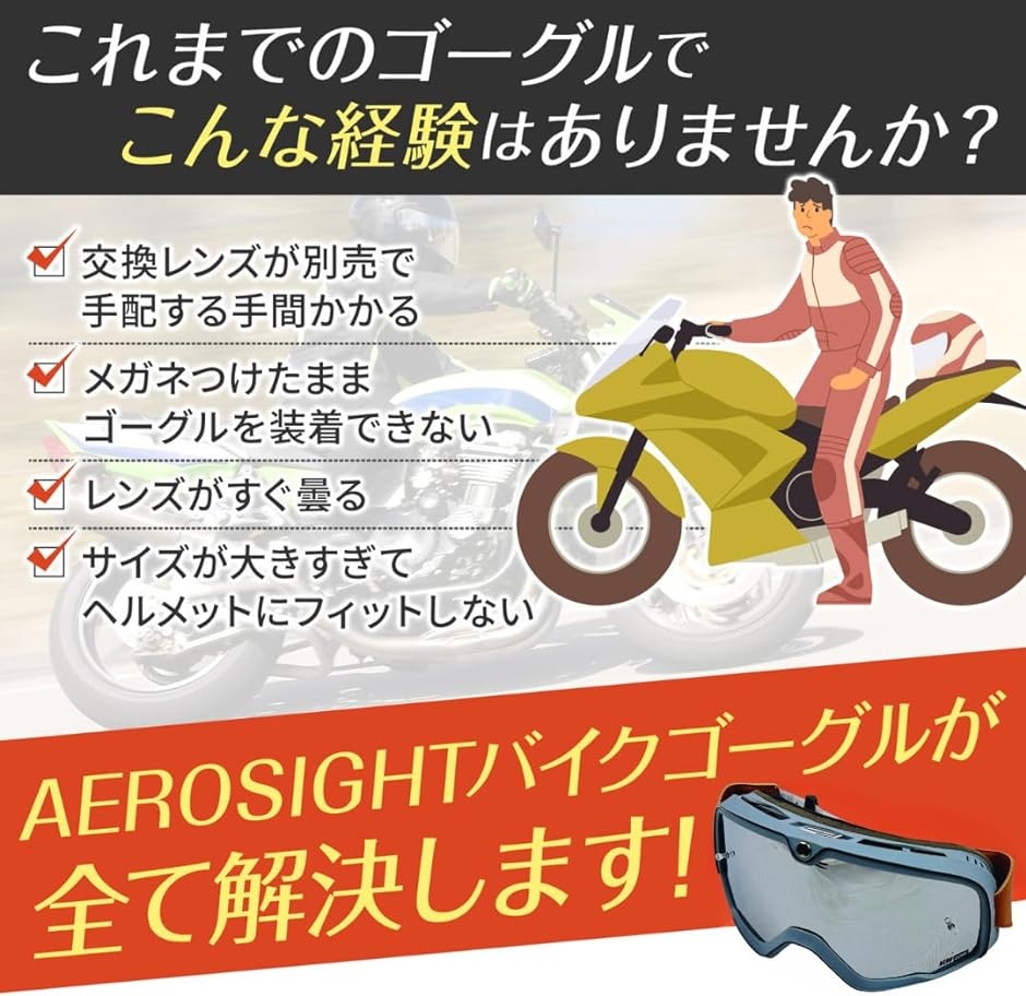 バイクゴーグル オールインワンセット 予備レンズ3種類付き
