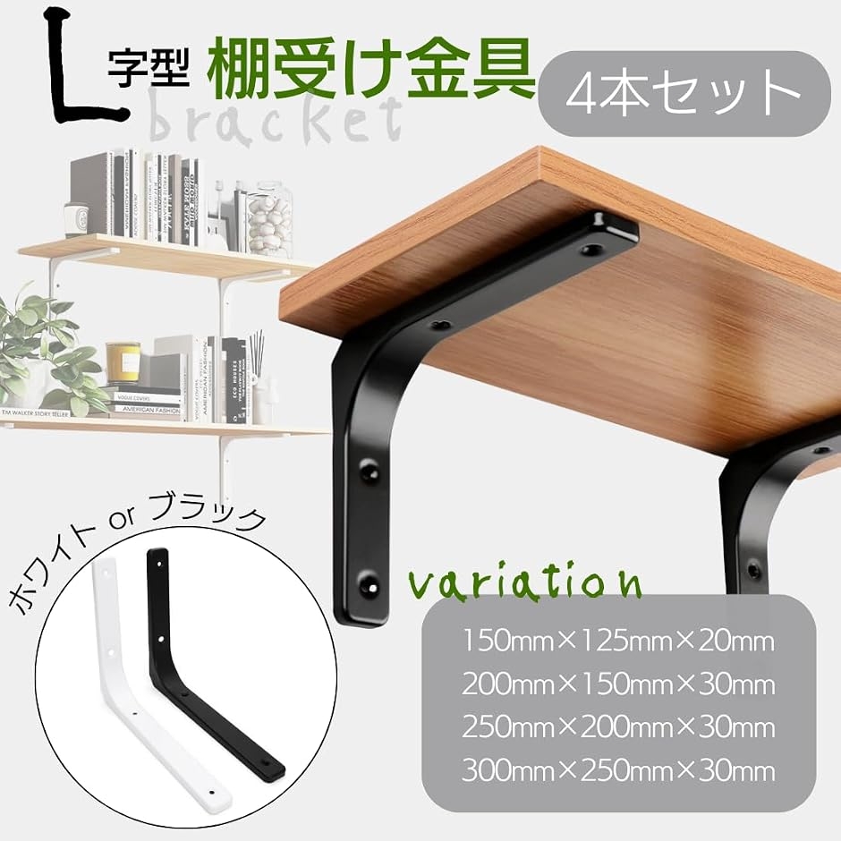 棚受け金具 スチール アイアン l字型 4本セ...の詳細画像1