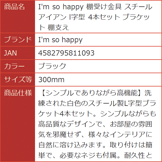 棚受け金具 スチール アイアン l字型 4本セット ブラケット 棚支え