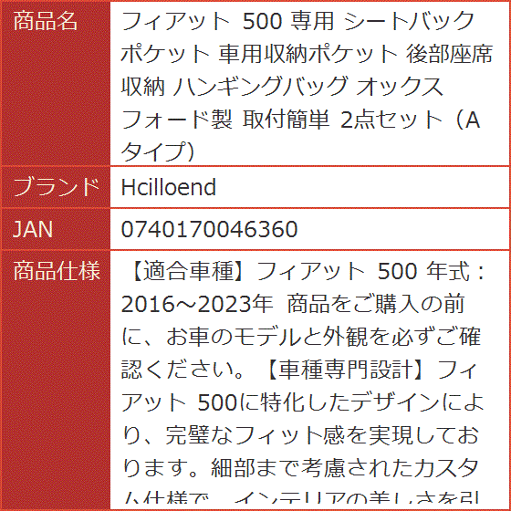 フィアット 500 専用 シートバックポケット 車用収納ポケット