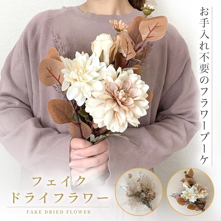 造花 花束 インテリア アート フラワー ブーケ 枯れない花 飾り アンティーク フェイク 33cm( Chocolate)｜horikku｜02