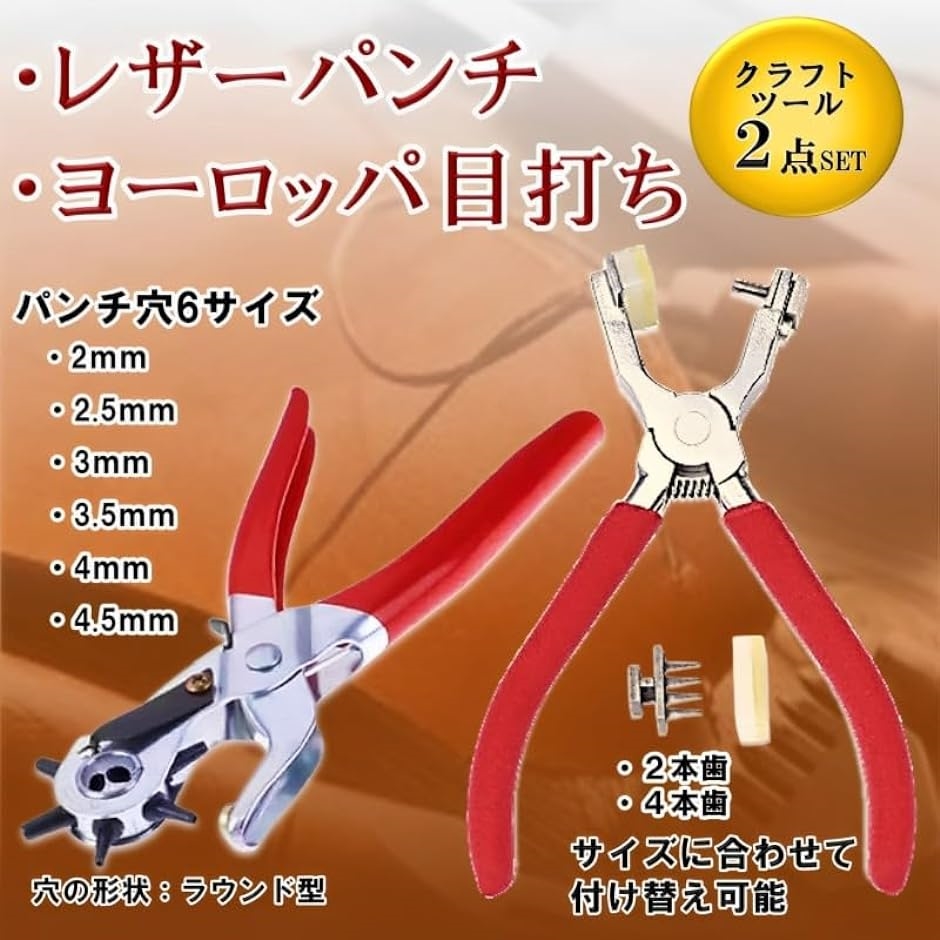 ヨーロッパ目打ち 穴あけ レザークラフト道具工具
