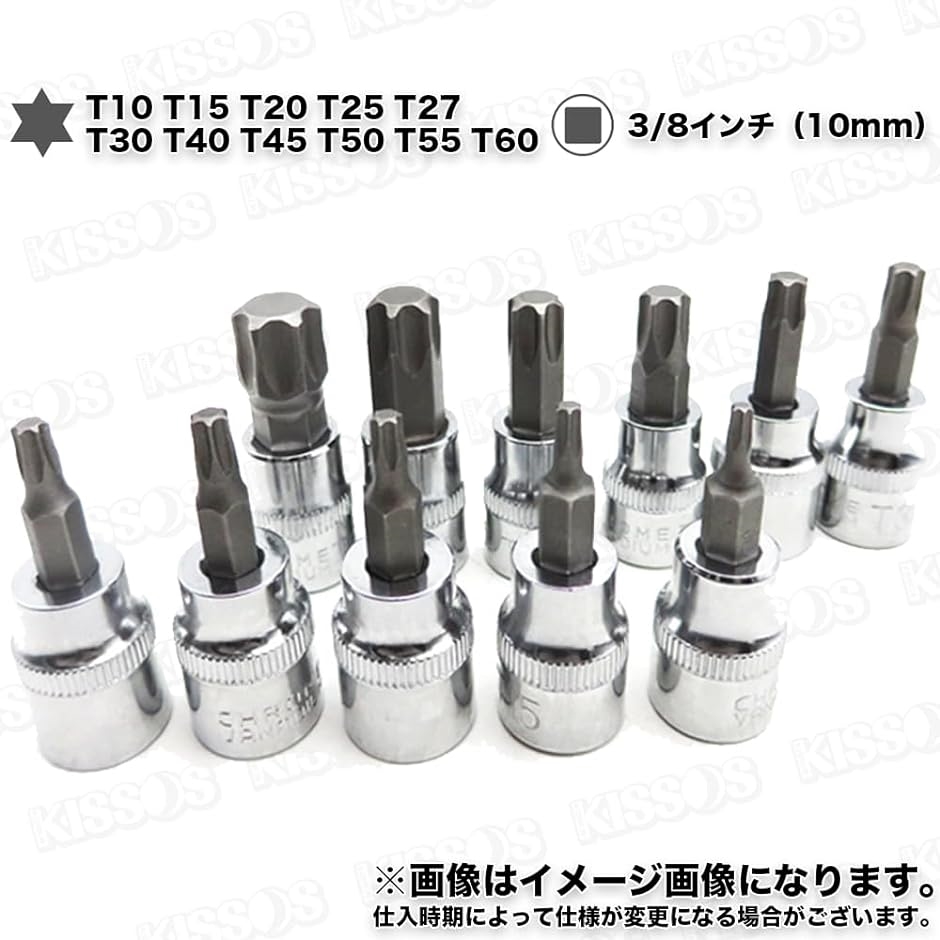 トルクス ビット ソケット セット 34P スター T型 E型 星型 花形
