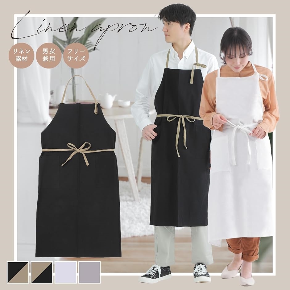 リネン エプロン ポケット2個付き フリーサイズ ロング丈 肩紐 腰紐 首