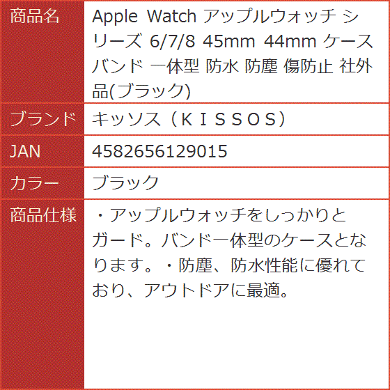 Apple Watch アップルウォッチ シリーズ 6/7/8 45mm 44mm ケース バンド 一体型 防水 防塵( ブラック)｜horikku｜10
