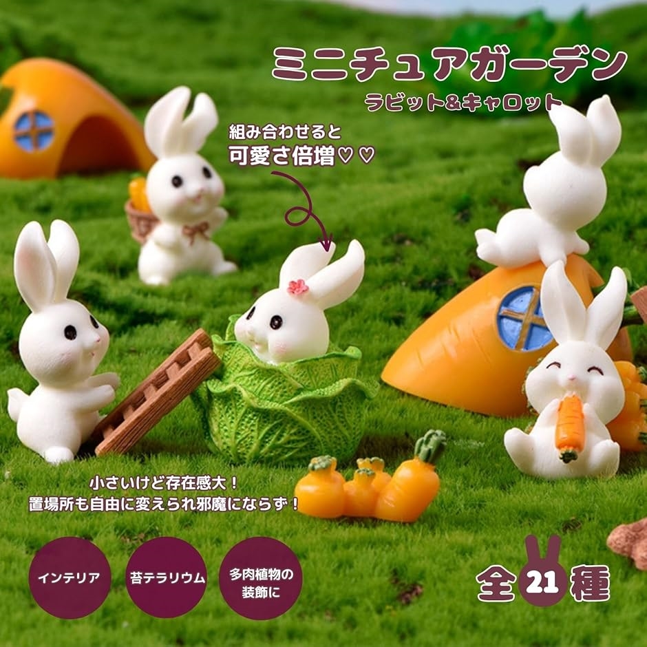 動物フィギュア ミニチュア ミニ置物 テラリウム 多肉植物 苔 箱庭