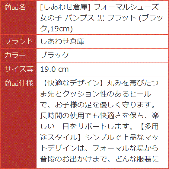 フォーマルシューズ 女の子 パンプス 黒 フラット ブラック 19cm( ブラック,  19.0 cm)｜horikku｜07