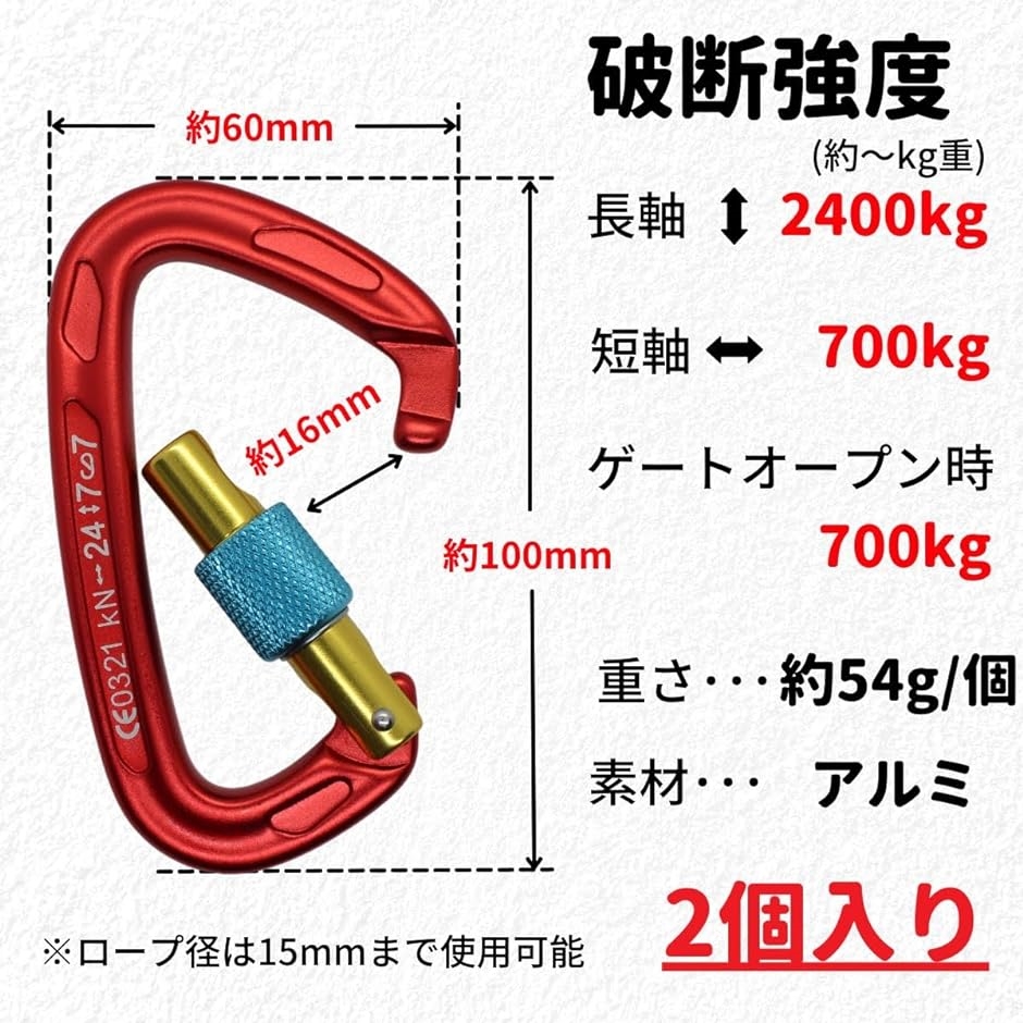 日本製 CE認証 破断強度2400kg 24kN 国内テスト済 アルミ素材 重さ54g スクリューゲート 2個セット｜horikku｜05