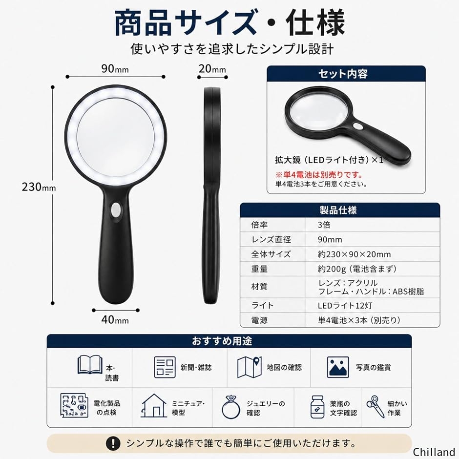 ルーペ 拡大鏡 3倍 LEDライト付き 90mm 直径 大口径 手持ちルーペ 読書