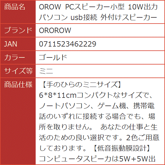 OROW PCスピーカー小型 10W出力パソコン usb接続 外付けスピーカー( ゴールド,  ミニ)｜horikku｜07