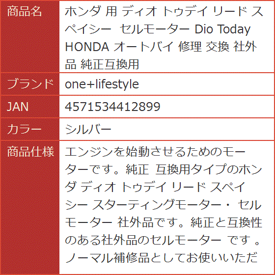 純正互換用 ホンダ ディオ トゥデイ リード スペイシー セルモーター Dio Today HONDA オートバイ 修理 MDM( シルバー) :  2bj1gg85c6 : スピード発送 ホリック - 通販 - Yahoo!ショッピング