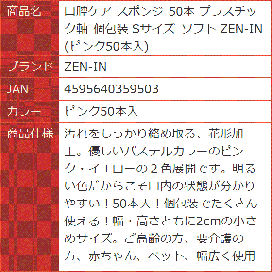 口腔ケア スポンジ 50本 プラスチック軸 個包装 Sサイズ ソフト(ピンク