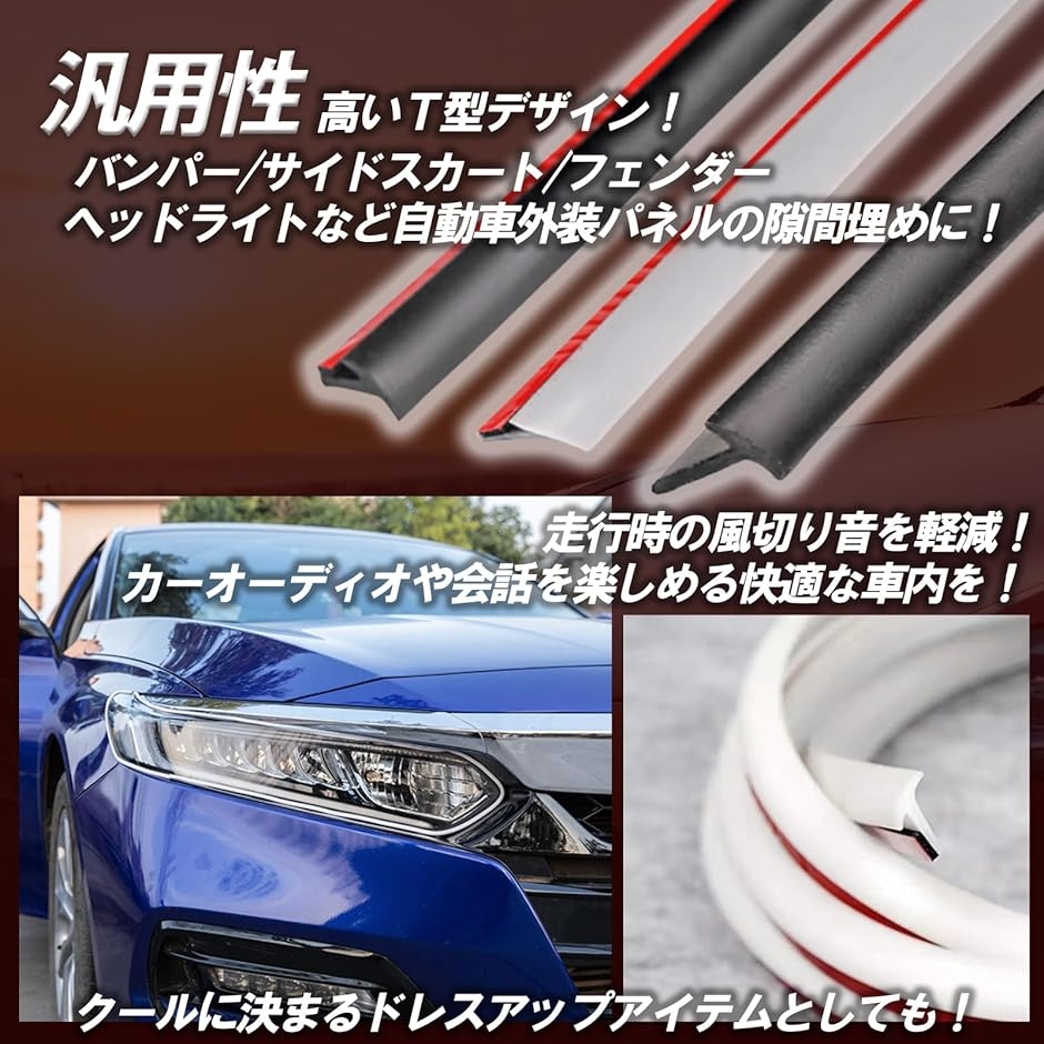 エアロ モール T字型 汎用 隙間 埋め 両面テープ ドア エッジ ガード