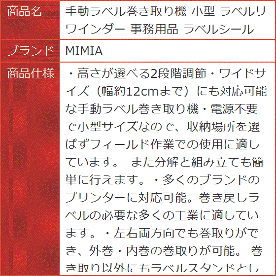 手動ラベル巻き取り機 小型 ラベルリワインダー 事務用品 ラベル 手動ラベル巻き取り機 小型 ラベルリワインダー 事務用品 ラベル