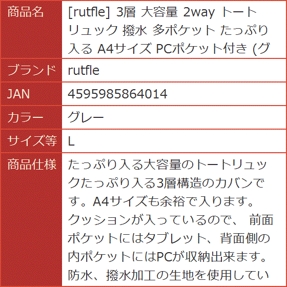 3層 大容量 2way トートリュック 撥水 多ポケット たっぷり入る A4サイズ PCポケット付き グレー( グレー,  L)｜horikku｜08