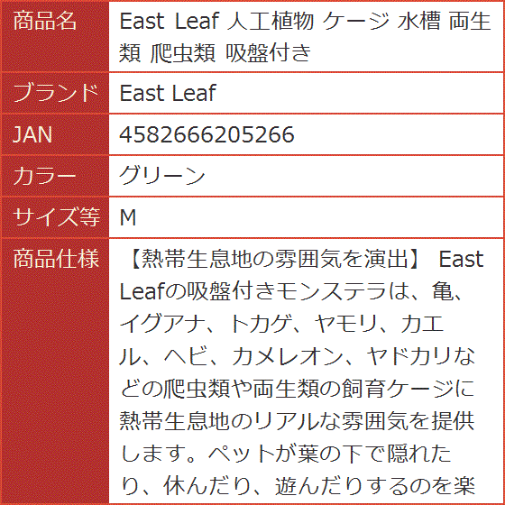 人工植物 ケージ 水槽 両生類 爬虫類 吸盤付き( グリーン, M