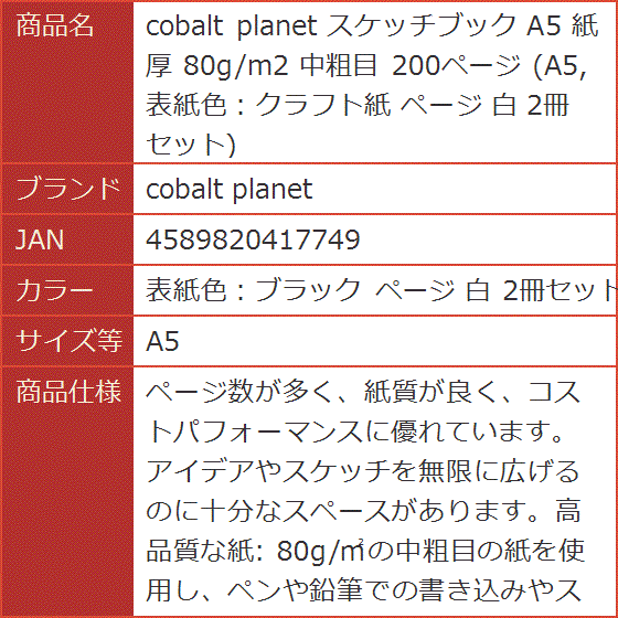 スケッチブック 紙厚 80g/m2 中粗目 200ページ 表紙色：クラフト紙 白( 表紙色：ブラック ページ 白 2冊セット,  A5)｜horikku｜06