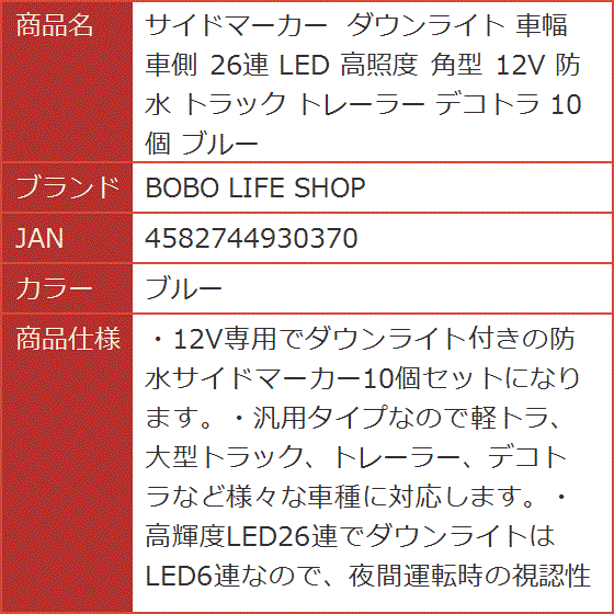 サイドマーカー ダウンライト 車幅 車側 26連 LED 高照度 角型 12V 防水 トラック トレーラー デコトラ 10個( ブルー) :  2bj1iti8jx : スピード発送 ホリック - 通販 - Yahoo!ショッピング