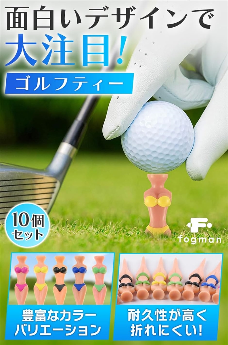 ゴルフティー 面白い コンペ景品 ビキニ おもしろグッズ かわいい 10個