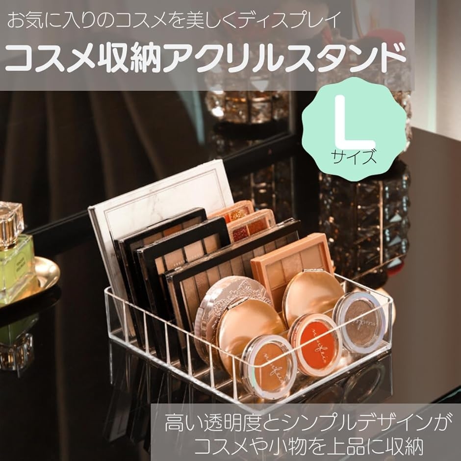 コスメ収納 アイシャドウ メイク収納 アクリルスタンド 仕切り 斜め