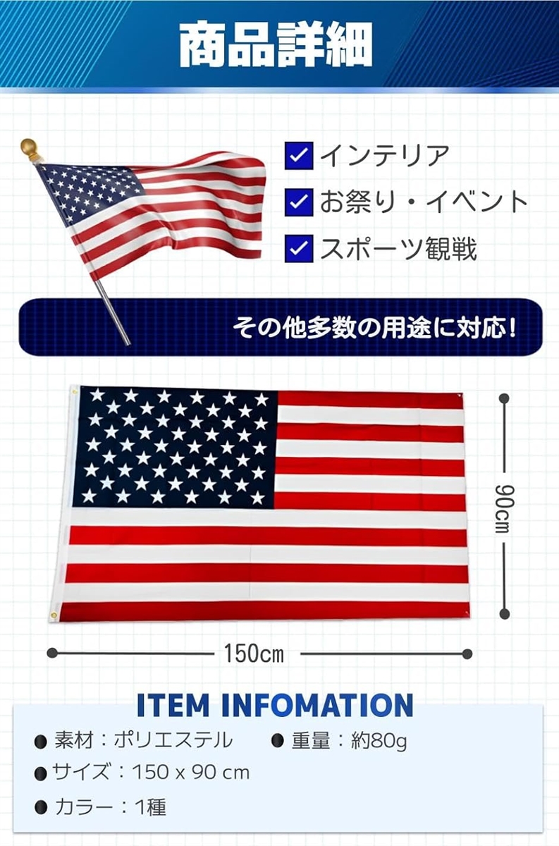 星条旗　W：149、H：91cm Amazon.co.jp: アメリカ国旗 星条旗USA 90cm X 150cm (USA旗