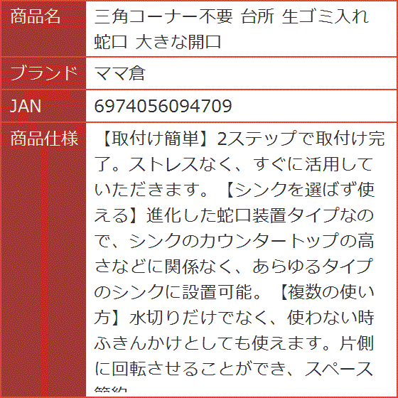 三角コーナー不要 台所 生ゴミ入れ 蛇口 大きな開口｜horikku｜07