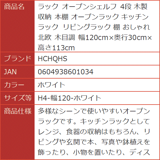 ラック オープンシェルフ 4段 木製 収納 本棚 オープンラック キッチンラック おしゃれ MDM( ホワイト,  H4-幅120-ホワイト)｜horikku｜08