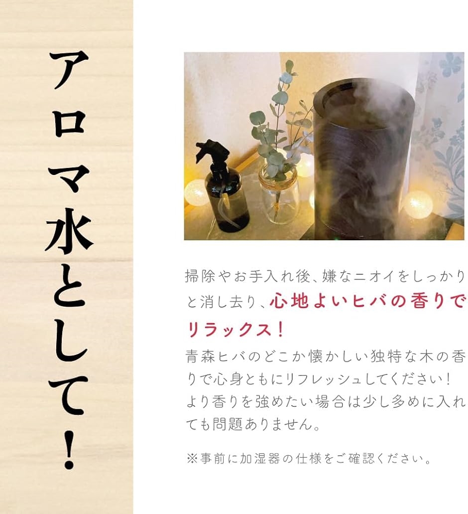 加湿器 除菌 アロマ 消臭 抗菌 防カビ 青森ヒバの水 ヒノキチオール