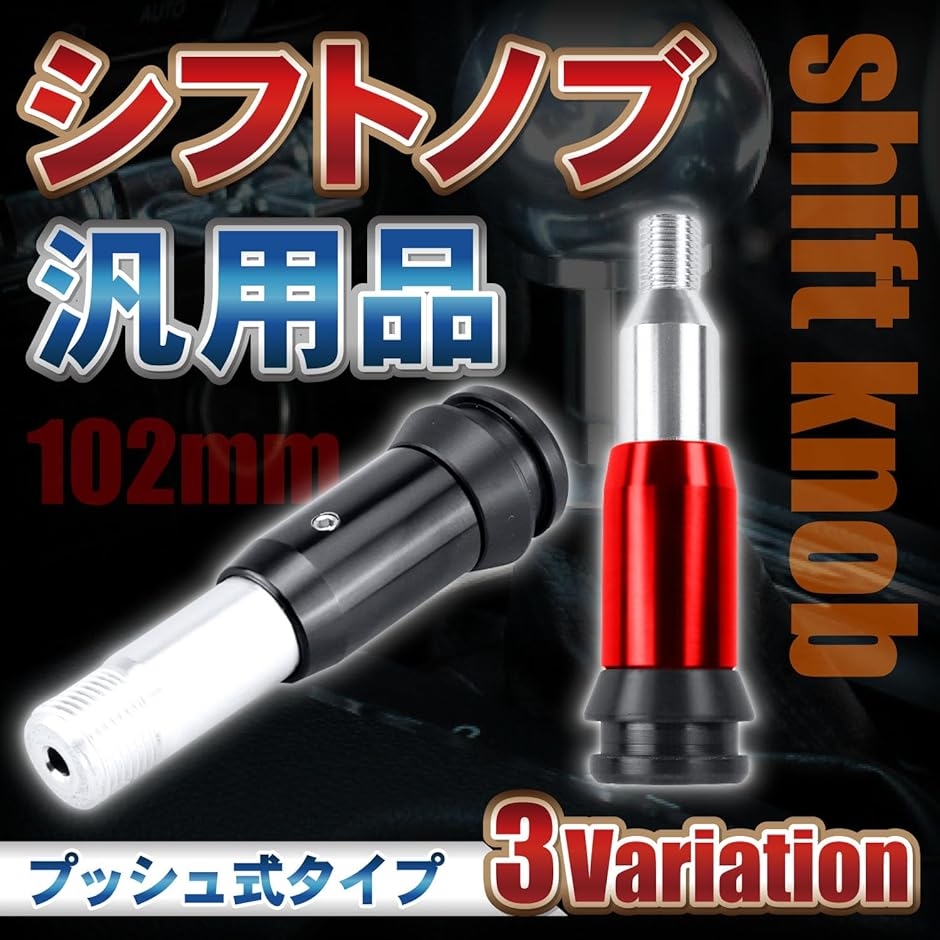 シフトノブ シフトレバー 汎用品 アダプター シフトコンバーター 12mm/18mm M12 ブラック｜horikku｜02