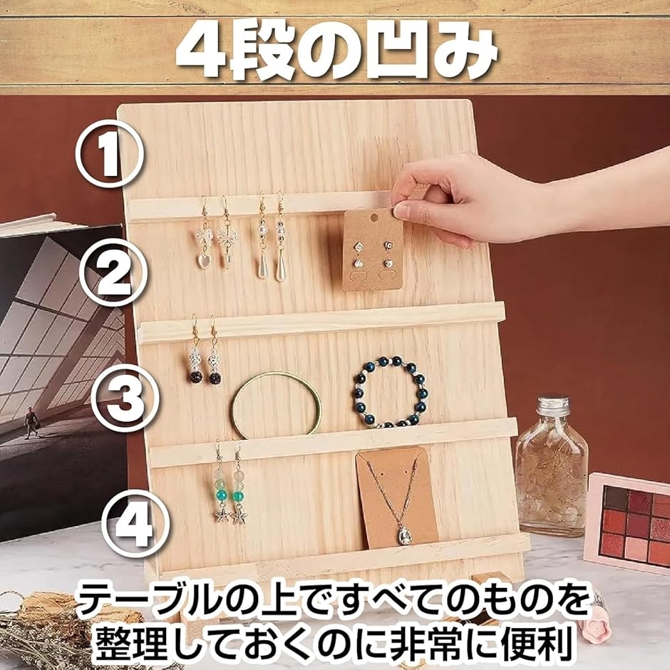 アクセサリースタンド 木製 展示台 陳列棚 什器 ディスプレイ棚 俯瞰