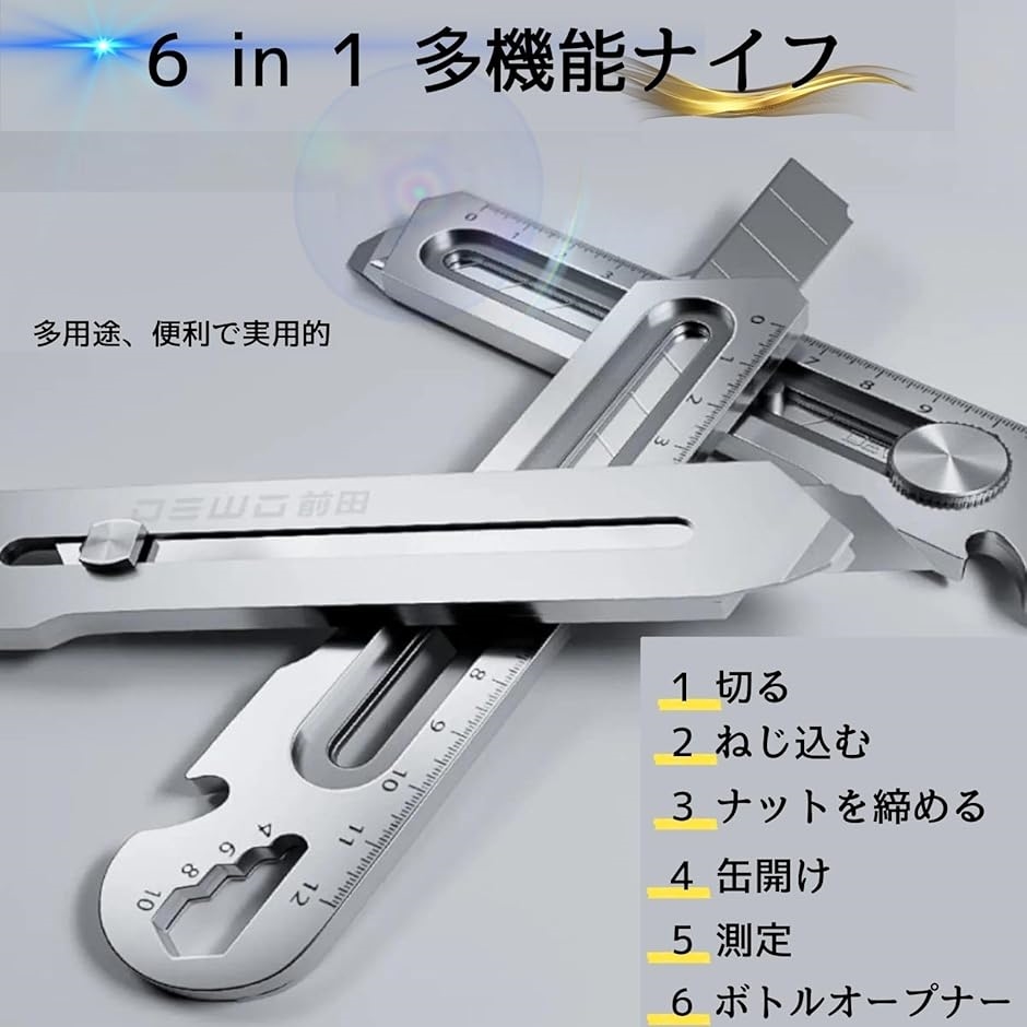 6in1多機能ツールカッター カッターナイフ ダンボールカッター 軽量