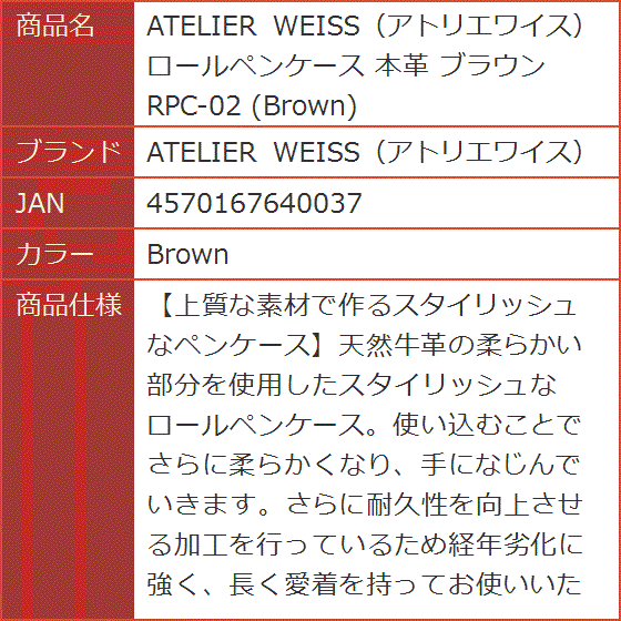 ロールペンケース 本革 ブラウン RPC-02( Brown)｜horikku｜08