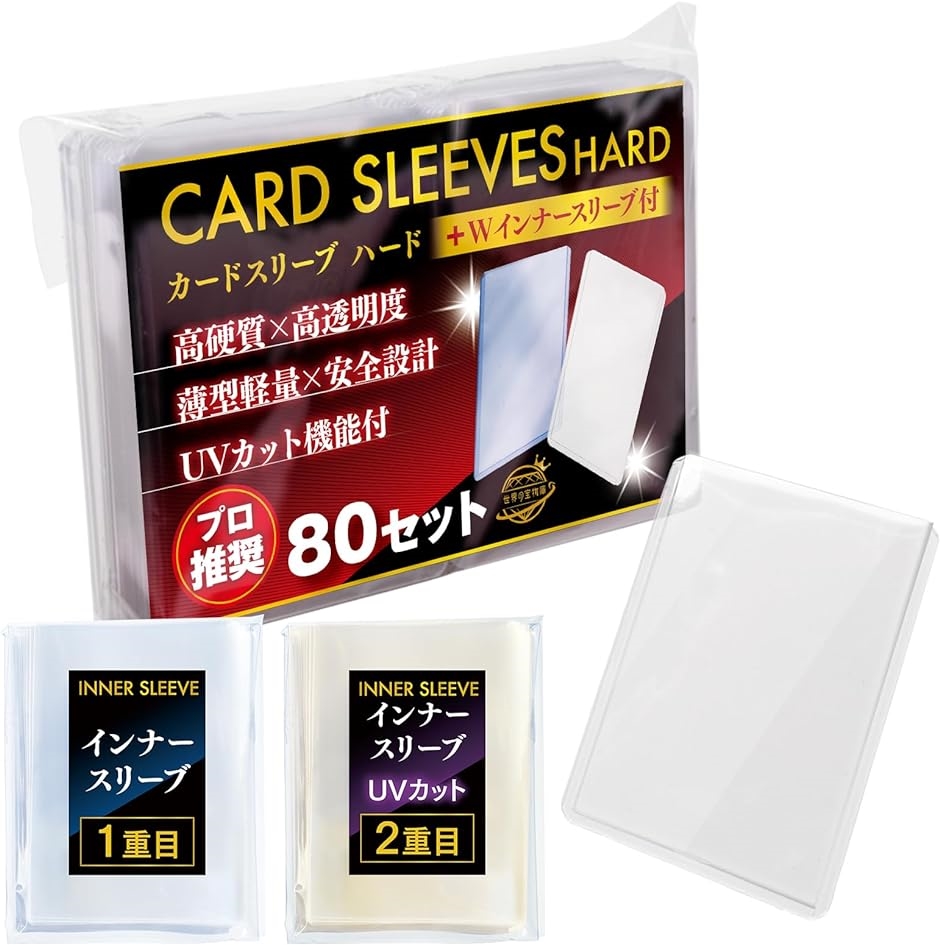 カードスリーブ ポケカ カードローダー トップローダー UVカット クリア80枚( UVカット クリア80枚,  スタンダードサイズ)｜horikku