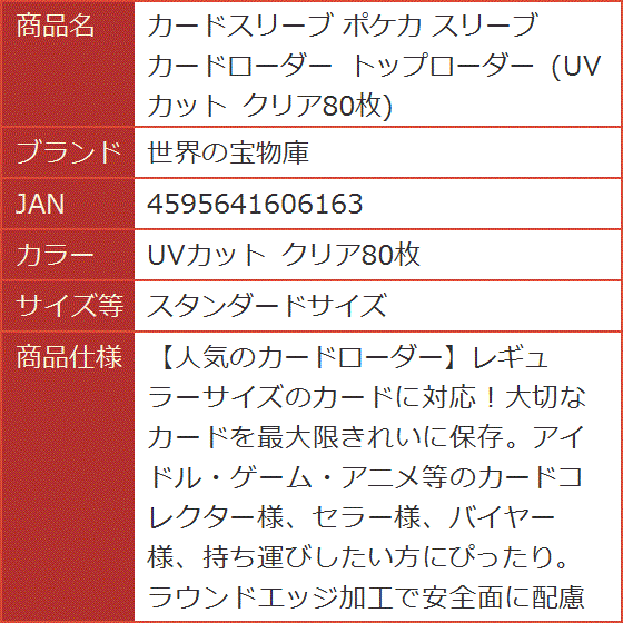 カードスリーブ ポケカ カードローダー トップローダー UVカット クリア80枚( UVカット クリア80枚,  スタンダードサイズ)｜horikku｜08