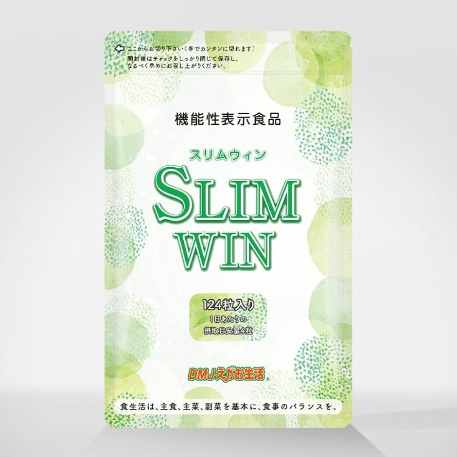 スリムウィン 31日分 124粒 日本製 機能性表示食品 お腹の脂肪 おなかの脂肪 内臓脂肪 体重 体脂肪( 124粒 (x 1))｜horikku｜05