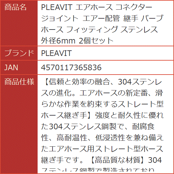 エアホース コネクター ジョイント エアー配管 継手 バーブホース