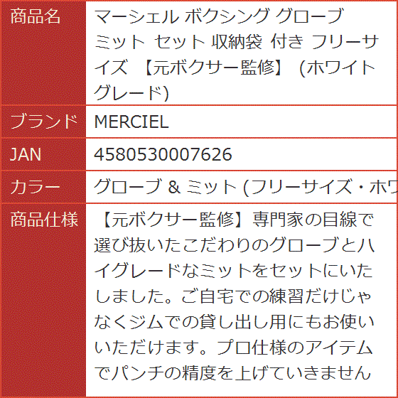 マーシェル ボクシング グローブ ミット セット 収納袋 付き フリーサイズ( グローブ ＆ ミット (フリーサイズ・ホワイ)｜horikku｜07